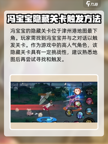 异人之下手游隐藏关卡怎么玩介绍截图2
