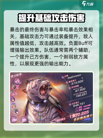 🔥炽焰天穹：伤害系统玩法大揭秘！💥截图4