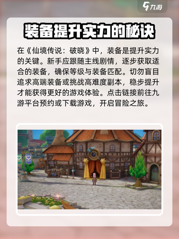 仙境传说破晓玩法有哪些介绍截图2