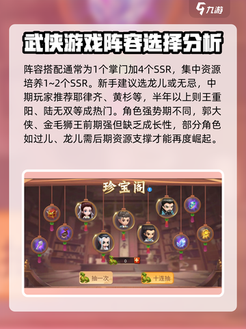 一代掌门阵容搭配推荐介绍截图2