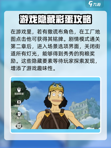 航海王壮志雄心隐藏藏品怎么获得介绍截图4