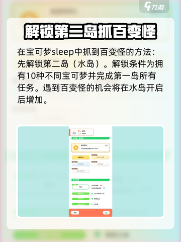 宝可梦sleep百变怪介绍介绍截图2