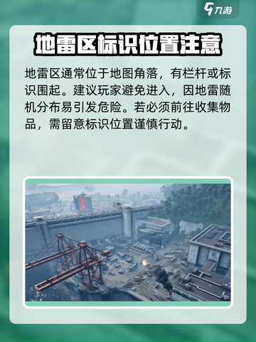 三角洲行动地雷区怎么过介绍截图2