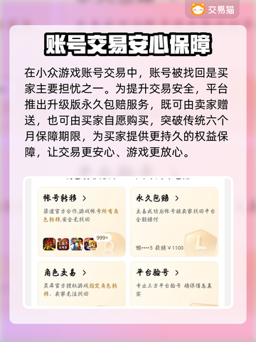 🔥天龙怀旧服买号防坑！安全平台大曝光💥截图4