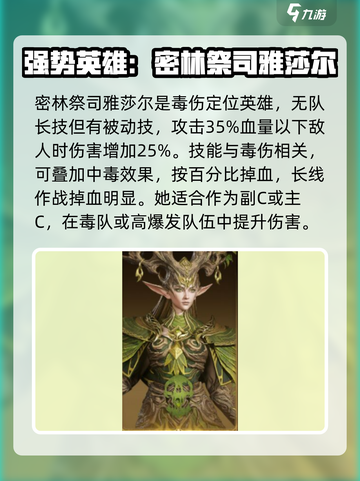 龙息神寂最强英雄有哪些介绍截图4
