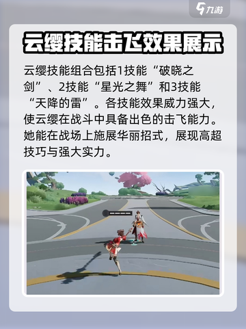 星之破晓云缨连招有哪些介绍截图2