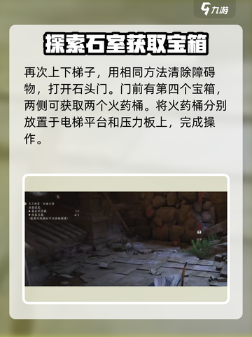 燕云十六声❗地窟石破天惊通关秘籍💥截图4