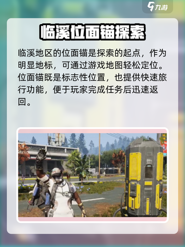 七日世界临溪装备箱位置介绍介绍截图2