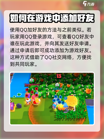 爆裂小队🔥好友系统揭秘，轻松加好友制胜秘籍！截图3