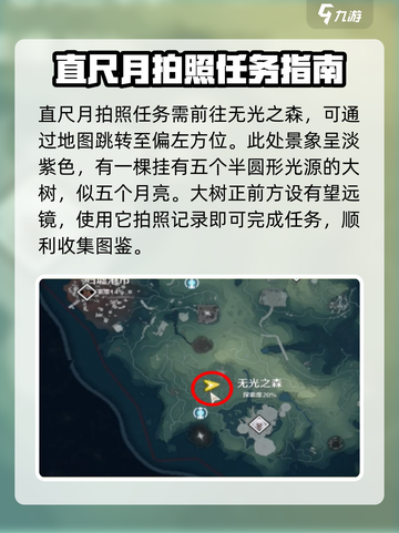 鸣潮🔥咫尺月拍照位置大全_Game Over截图2