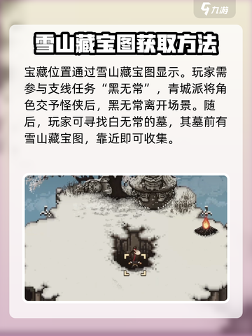 《大江湖之苍龙与白鸟》雪山宝藏钥匙位置🔥超详细攻略🎉截图2