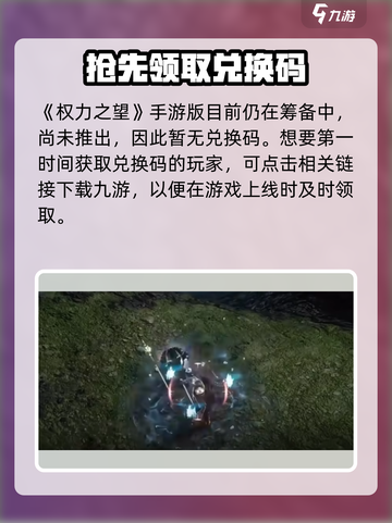 🎮权力之望兑换码限时领取！速兑稀有道具💥截图2