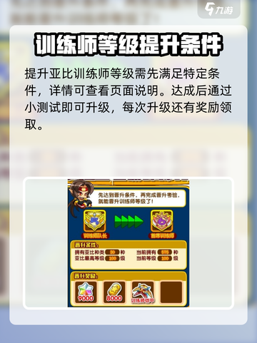 奥拉星2训练师等级🔥升级秘籍🌟快速提升！截图3