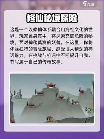 鬼谷八荒🔥洪荒世界观超全介绍来啦！截图2