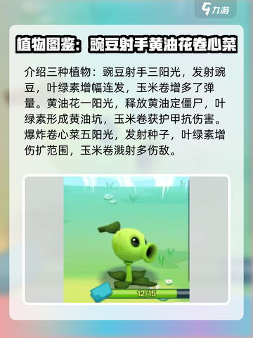 植物大战僵尸3💥全植物图鉴大揭秘！🎉截图2
