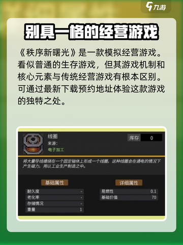 秩序新曙光🔥超燃游戏类型揭秘🎮截图2