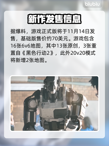 🎮使命召唤黑色行动7发售日曝光！截图2