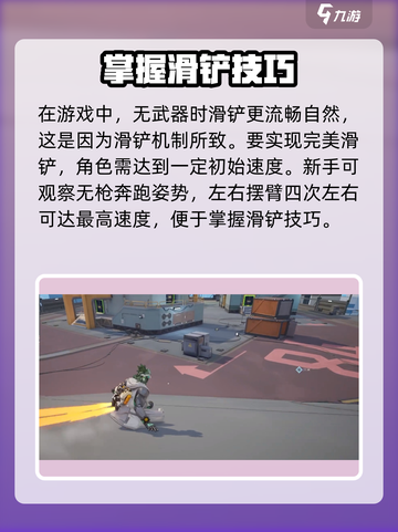 远光84手游滑铲操作说明介绍截图2