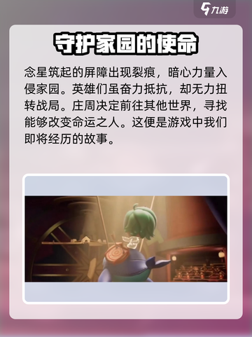 星之破晓：时空之枢小剧场剧情大曝光💥🔥截图4