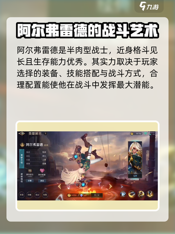 曙光英雄阿尔弗雷德怎么玩介绍截图2