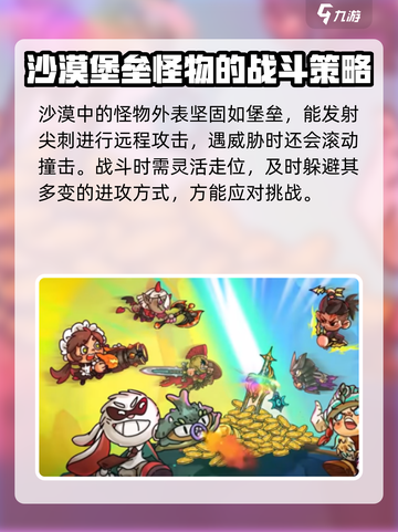 英勇之地手游仙人掌怎么通过介绍截图2