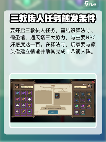 大侠立志传三教传人任务怎么做介绍截图2