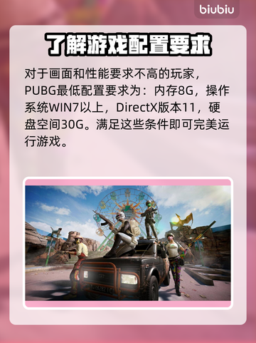 PUBG配置要求大揭秘！🔥玩家必看👀截图2