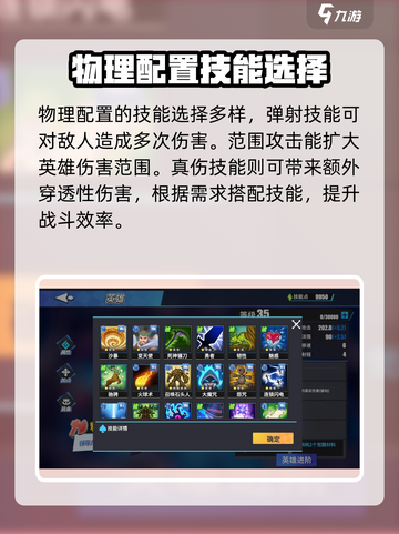 英雄战争🔥使者技能搭配秘籍💎截图3