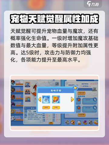 洛克王国手游天赋觉醒有什么用介绍截图2
