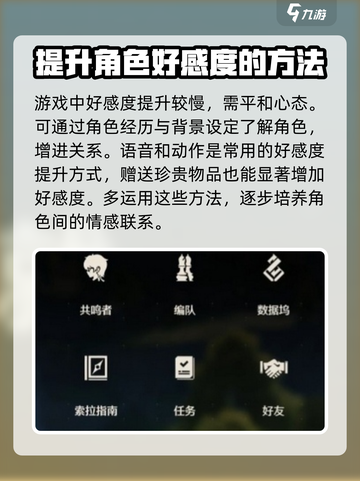 鸣潮好感度怎么提升介绍截图3