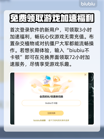植物大战僵尸杂交版卡顿？❌加速器真香！⚡截图4