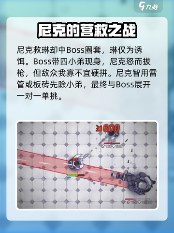 阿瑞斯病毒2🔥尼克和琳的生死抉择大结局剧情泄露！截图2