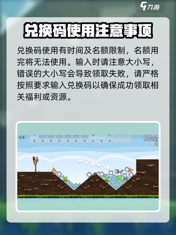 愤怒的小鸟肉鸽版💥兑换码大公开！速来领取🎉截图3