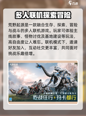 荒野起源什么时候出介绍截图3