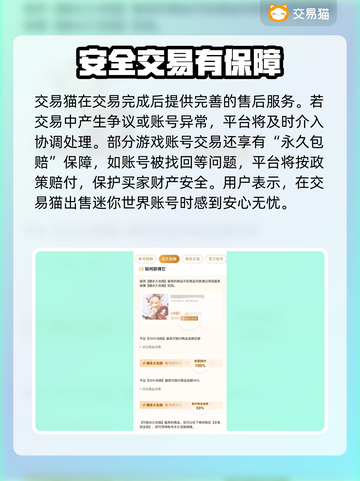 迷你世界账号交易哪家强？🔥安全平台大揭秘！截图4