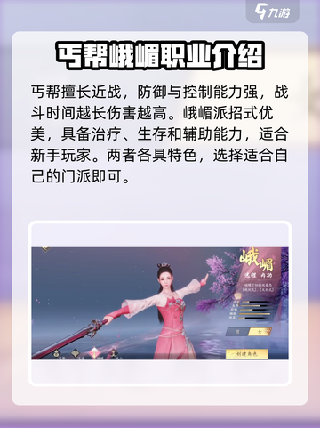 新天龙八部手游职业推荐介绍截图5