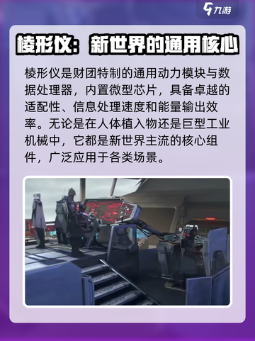 晴空之下棱形仪是什么介绍截图2