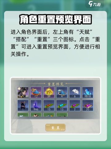 辰东群侠传怎么重置介绍截图3