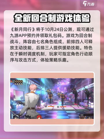 新月同行🔥竟是回合制游戏？游戏类型大起底！截图2