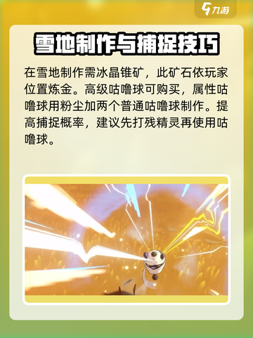 洛克王国世界🔥精灵球获取攻略💎截图4