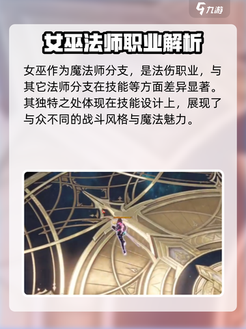 命运方舟女巫是谁介绍截图2