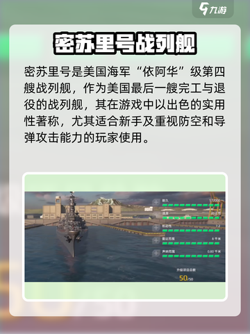 现代战舰密苏里怎么样介绍截图2