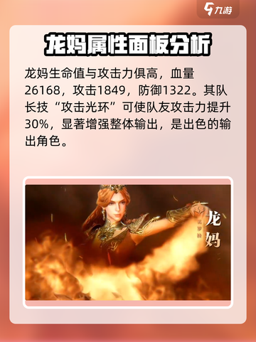 龙息神寂龙妈是谁介绍截图2