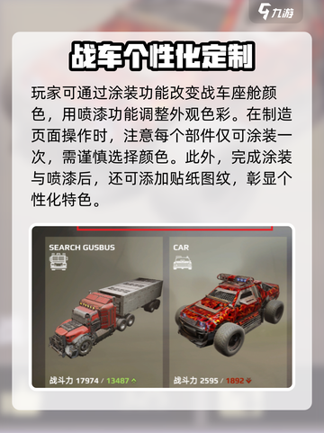 创世战车🔥贴纸获取全攻略，轻松拥有专属装备！截图4