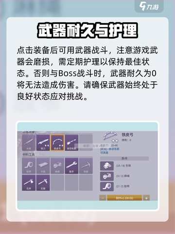 阿瑞斯病毒2铁皮弓制作方法有哪些介绍截图4