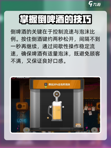 潜水员戴夫啤酒怎么倒介绍截图2