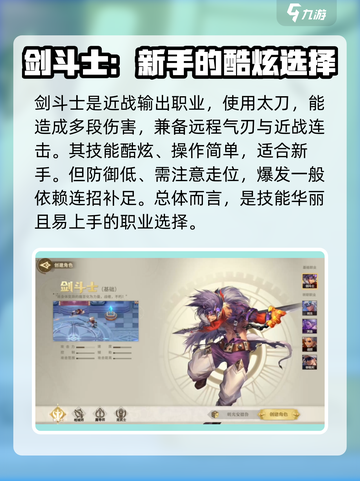 勇士与冒险什么职业好介绍截图2