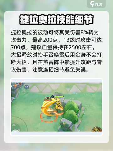 宝可梦大集结捷拉奥拉怎么玩介绍截图7
