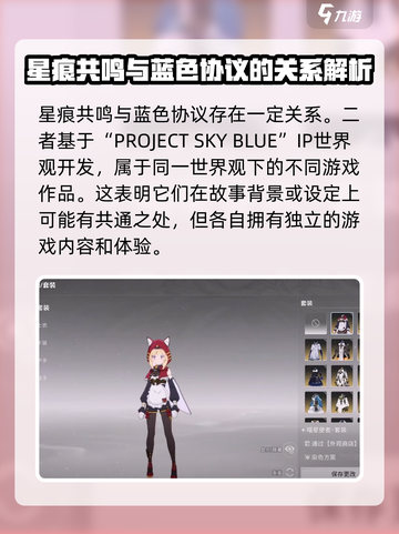 星痕共鸣是蓝色协议吗介绍截图2