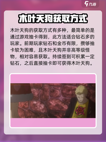女神异闻录手游✨木叶天狗获取攻略来啦！截图2